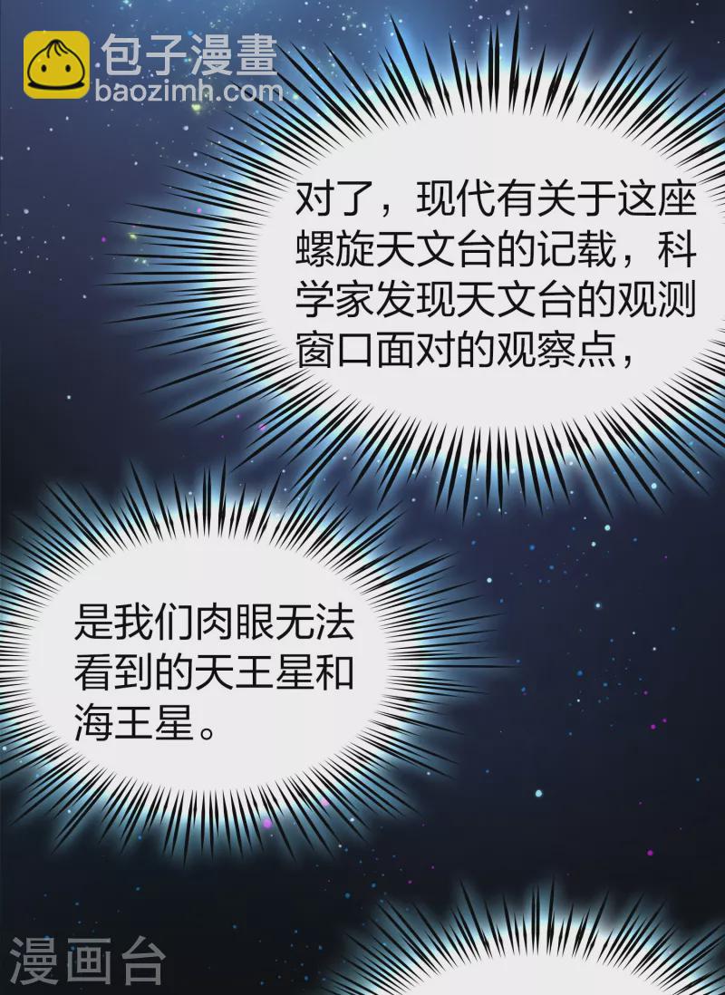 🍚寻找前世之旅 第2季第159话 观星2 第23页