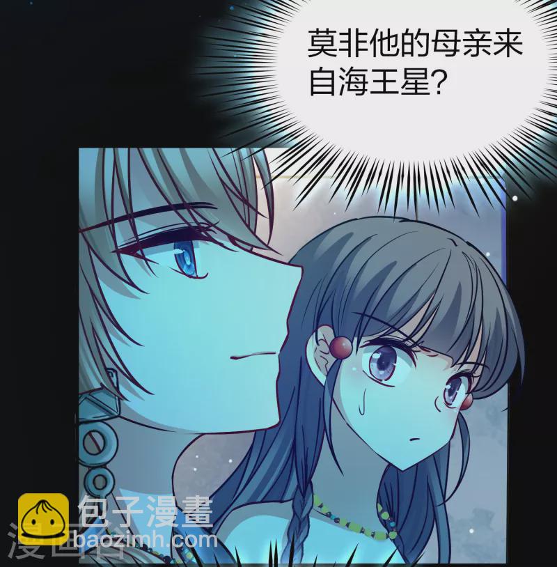 🍚寻找前世之旅 第2季第159话 观星2 第24页