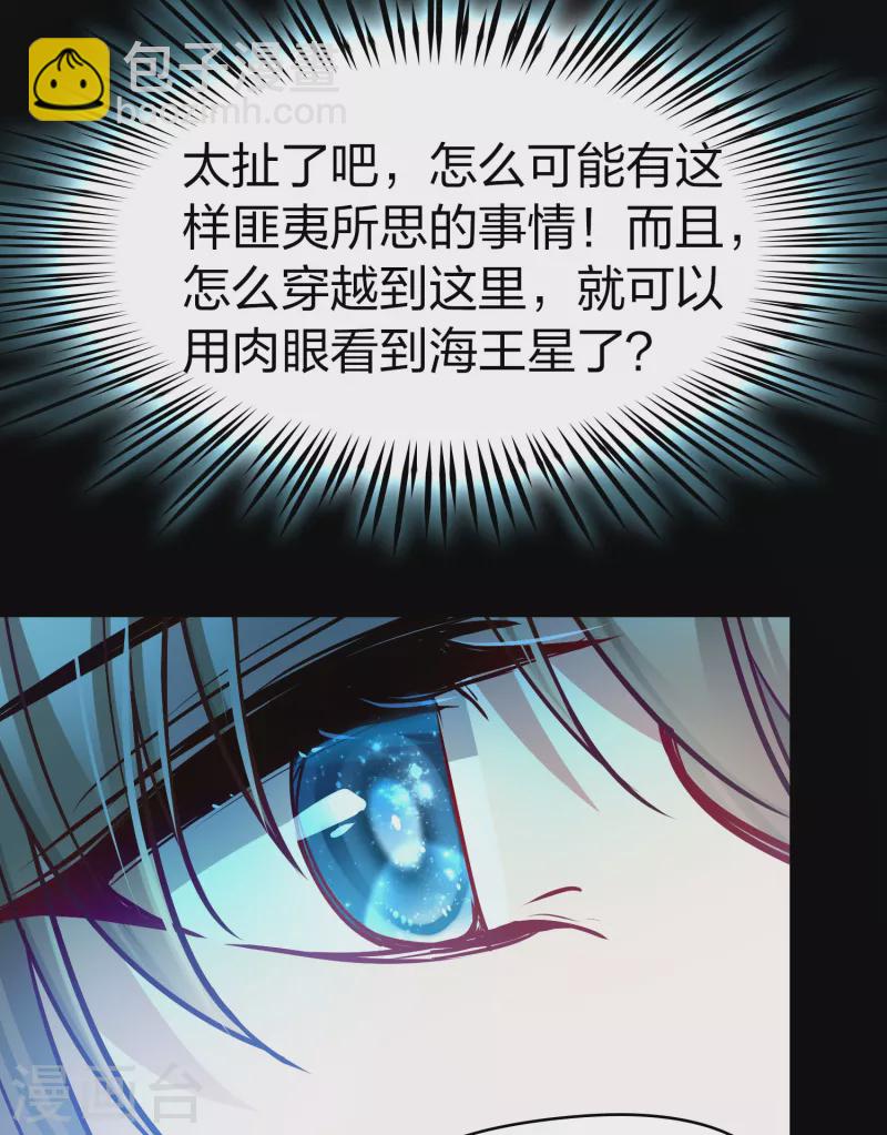 🍚寻找前世之旅 第2季第159话 观星2 第25页