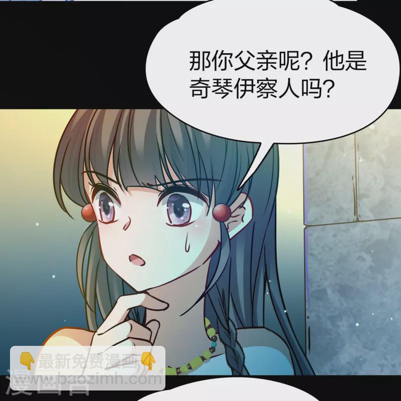 🍚寻找前世之旅 第2季第159话 观星2 第26页