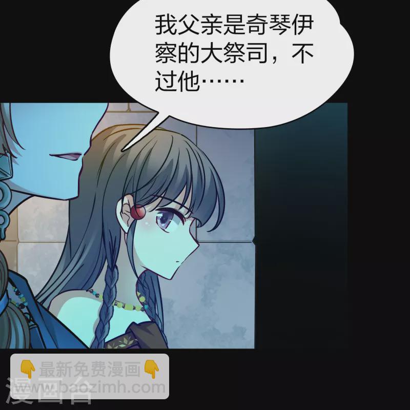 🍚寻找前世之旅 第2季第159话 观星2 第27页