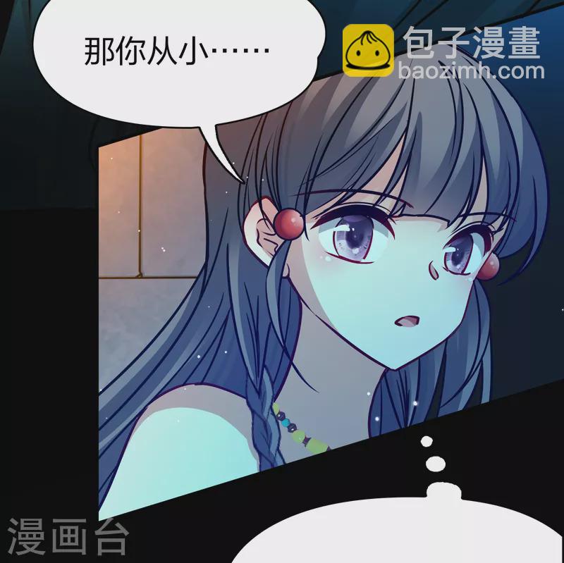 🍚寻找前世之旅 第2季第159话 观星2 第29页
