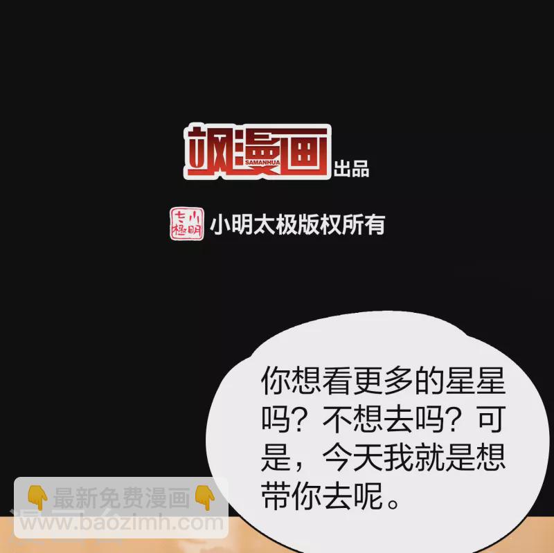 🍚寻找前世之旅 第2季第159话 观星2 第3页