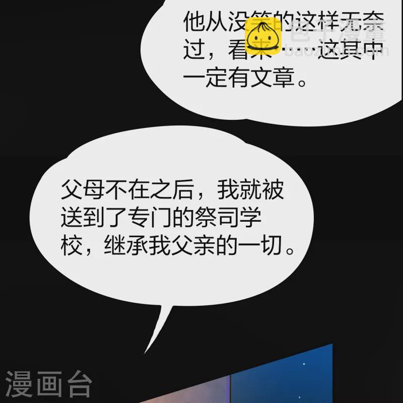 🍚寻找前世之旅 第2季第159话 观星2 第30页
