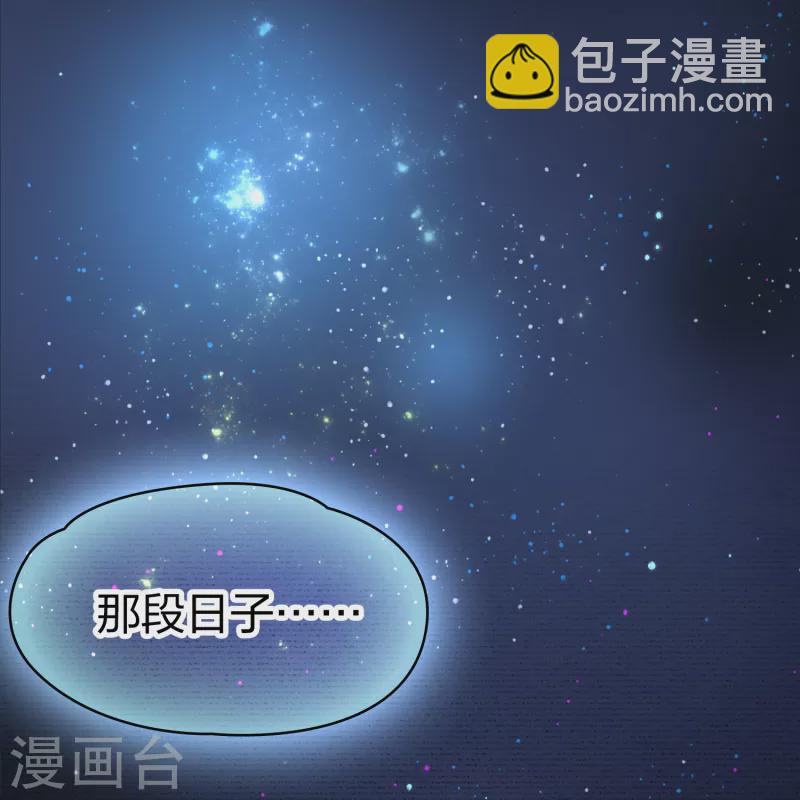 🍚寻找前世之旅 第2季第159话 观星2 第35页