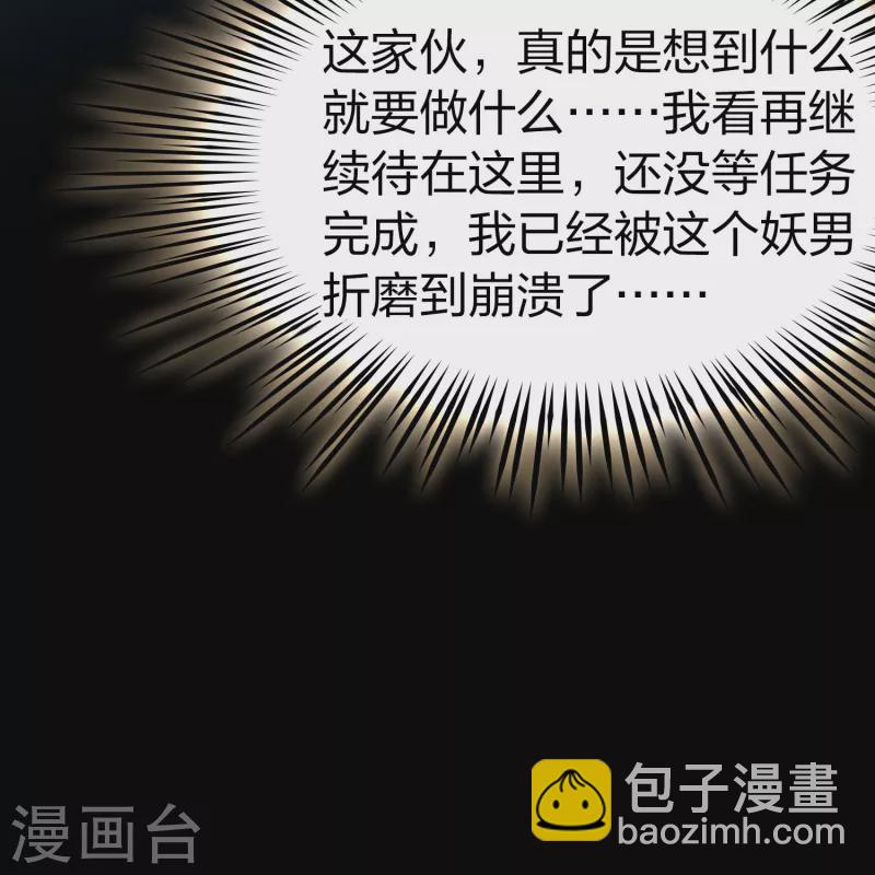 🍚寻找前世之旅 第2季第159话 观星2 第6页