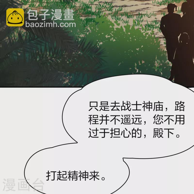 🍚寻找前世之旅 第2季第161话 女王次子-巴加尔王子2 第10页