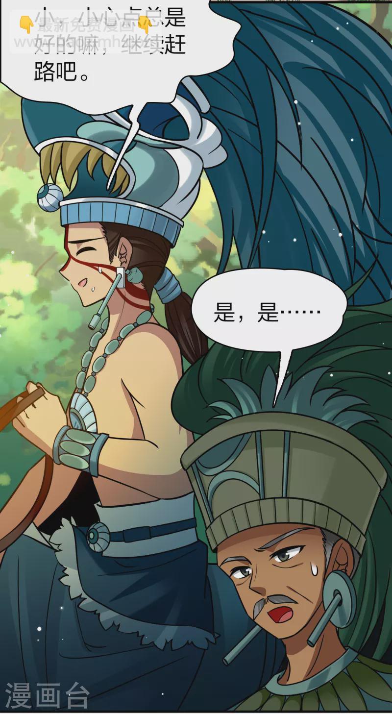 🍚寻找前世之旅 第2季第161话 女王次子-巴加尔王子2 第24页