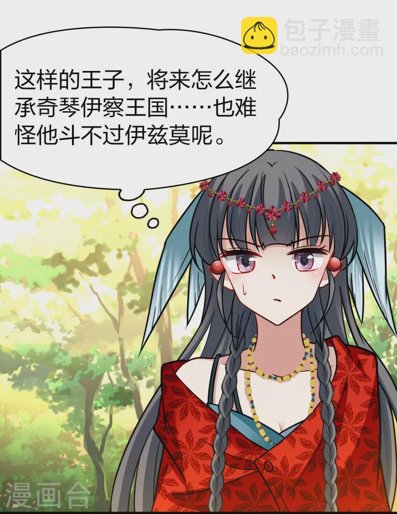 🍚寻找前世之旅 第2季第161话 女王次子-巴加尔王子2 第25页