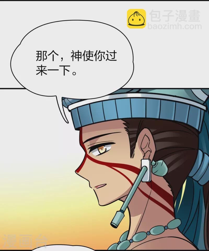 🍚寻找前世之旅 第2季第161话 女王次子-巴加尔王子2 第35页