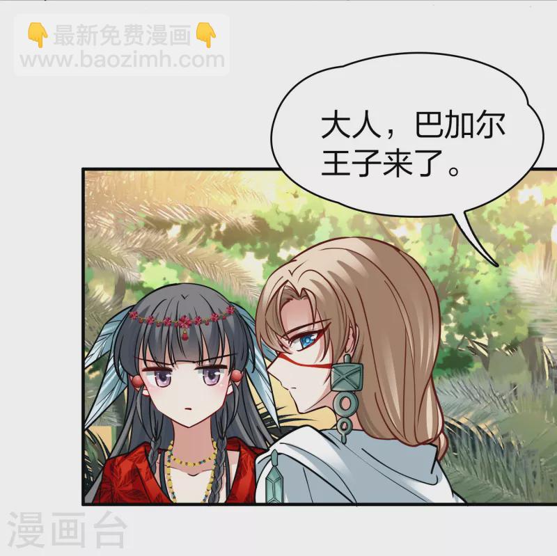 🍚寻找前世之旅 第2季第161话 女王次子-巴加尔王子2 第7页