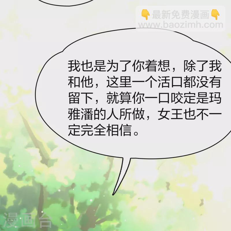 🍚寻找前世之旅 第2季第165话 活下来的巴加尔王子2 第11页