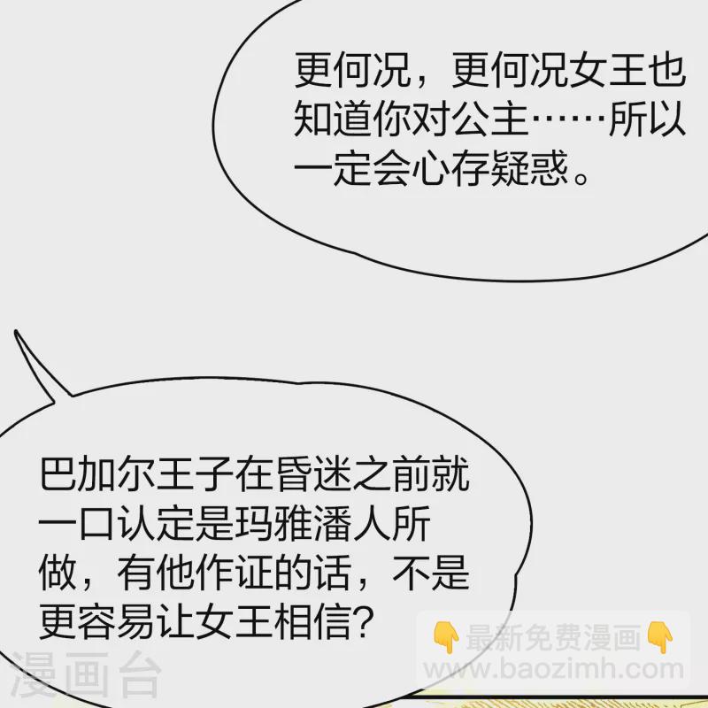 🍚寻找前世之旅 第2季第165话 活下来的巴加尔王子2 第13页