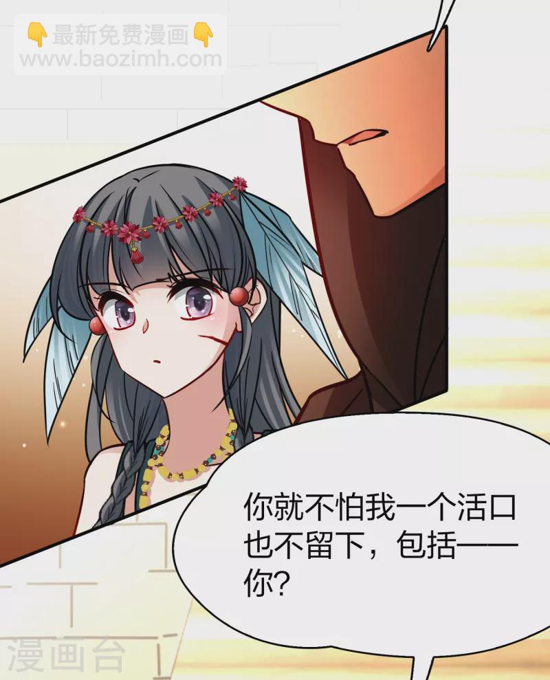 🍚寻找前世之旅 第2季第165话 活下来的巴加尔王子2 第17页