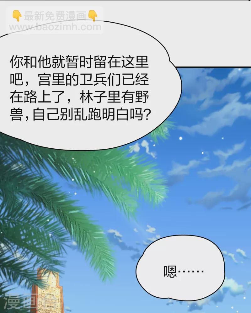 🍚寻找前世之旅 第2季第165话 活下来的巴加尔王子2 第22页