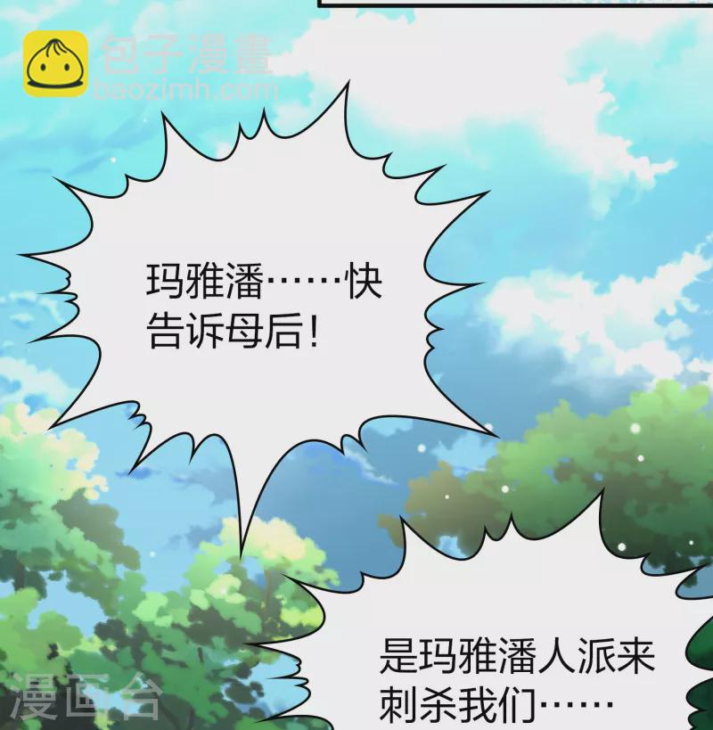 🍚寻找前世之旅 第2季第165话 活下来的巴加尔王子2 第24页