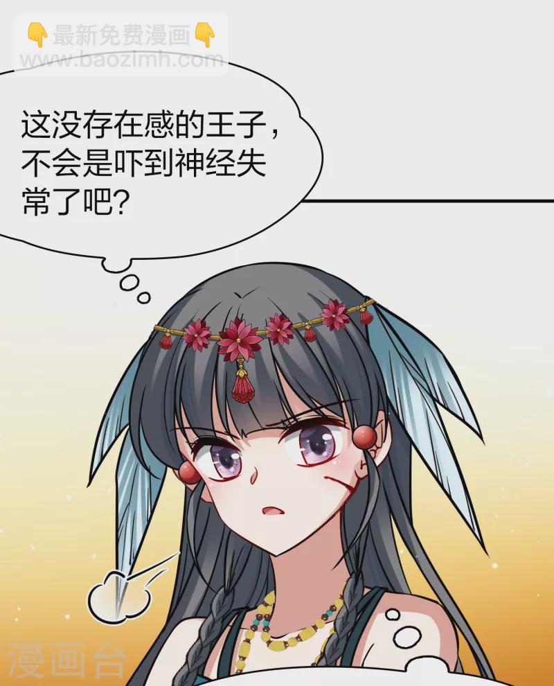 🍚寻找前世之旅 第2季第165话 活下来的巴加尔王子2 第26页