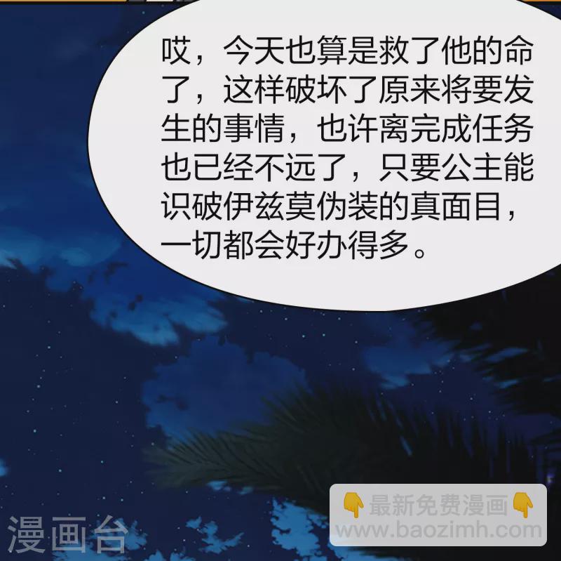 🍚寻找前世之旅 第2季第165话 活下来的巴加尔王子2 第27页