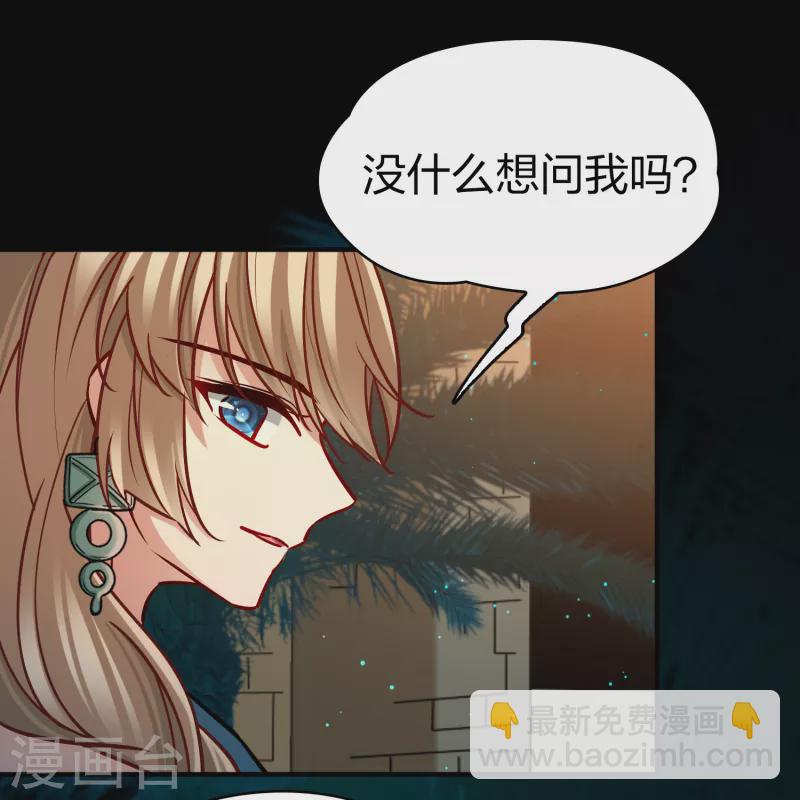 🍚寻找前世之旅 第2季第165话 活下来的巴加尔王子2 第35页