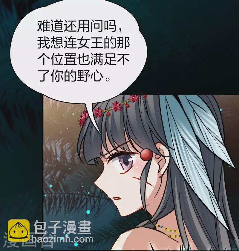 🍚寻找前世之旅 第2季第165话 活下来的巴加尔王子2 第36页