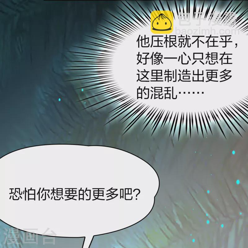 🍚寻找前世之旅 第2季第165话 活下来的巴加尔王子2 第37页