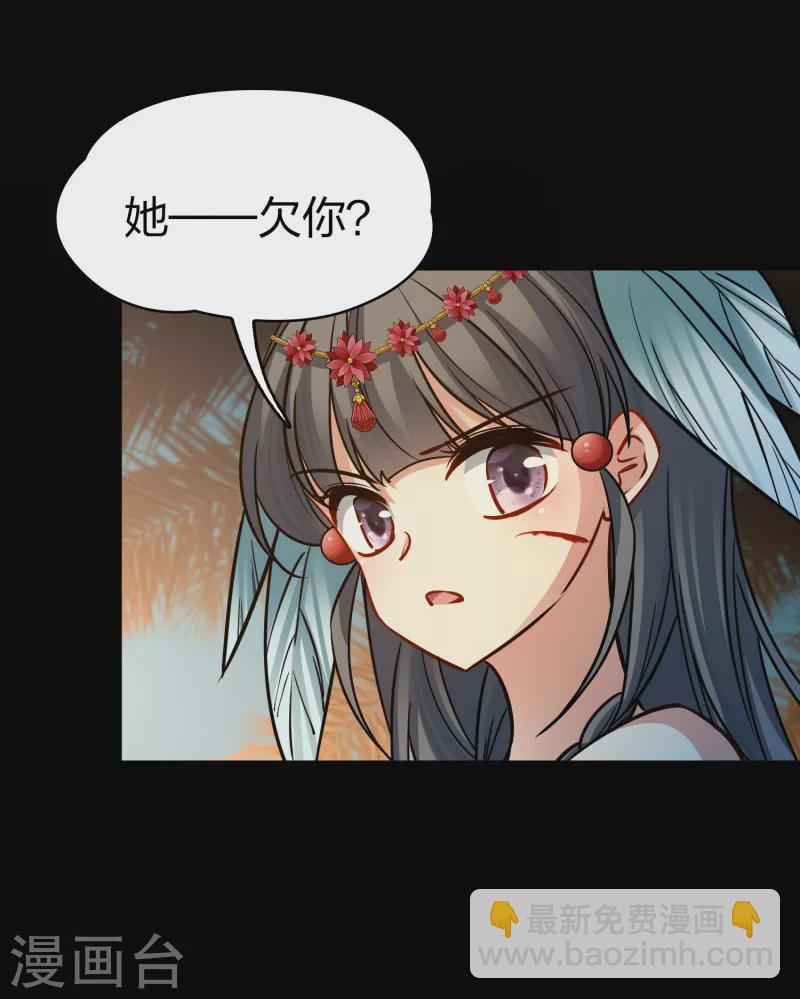 🍚寻找前世之旅 第2季第165话 活下来的巴加尔王子2 第40页