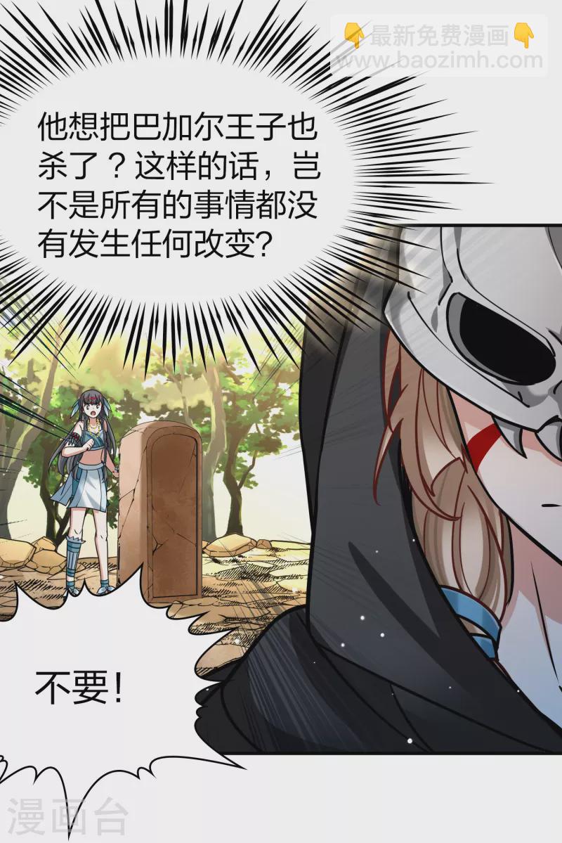 🍚寻找前世之旅 第2季第165话 活下来的巴加尔王子2 第5页