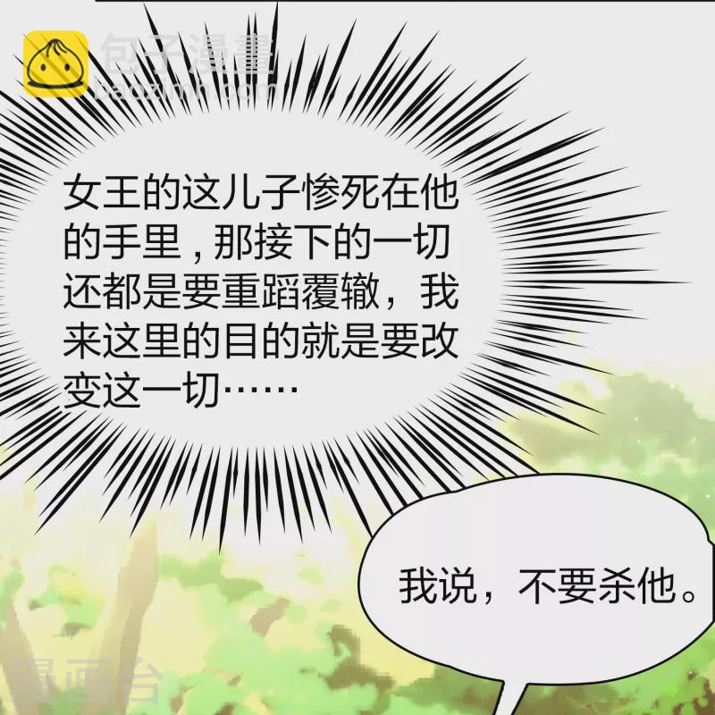 🍚寻找前世之旅 第2季第165话 活下来的巴加尔王子2 第7页