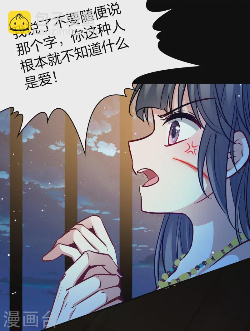 🍚寻找前世之旅 第2季第167话 爱2 第35页