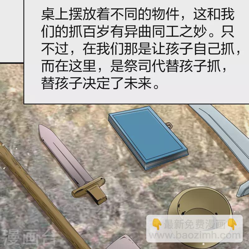 🍚寻找前世之旅 第2季第169话 赫兹梅克2 第14页