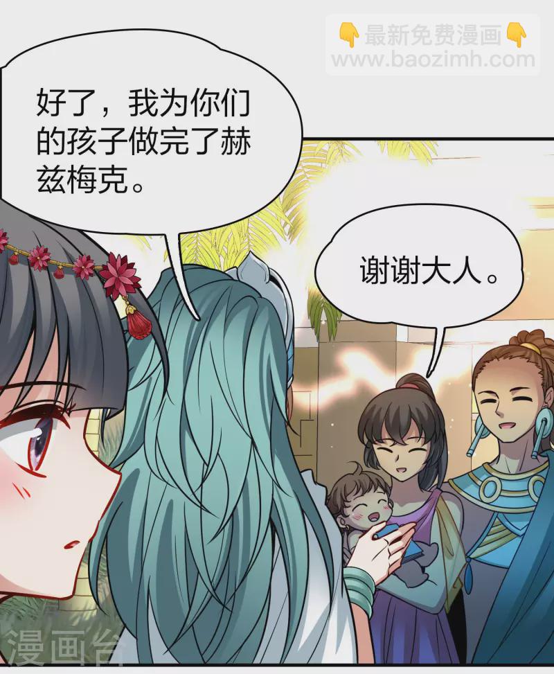 🍚寻找前世之旅 第2季第169话 赫兹梅克2 第20页