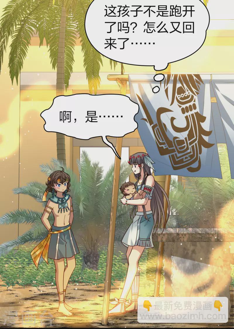 🍚寻找前世之旅 第2季第169话 赫兹梅克2 第28页