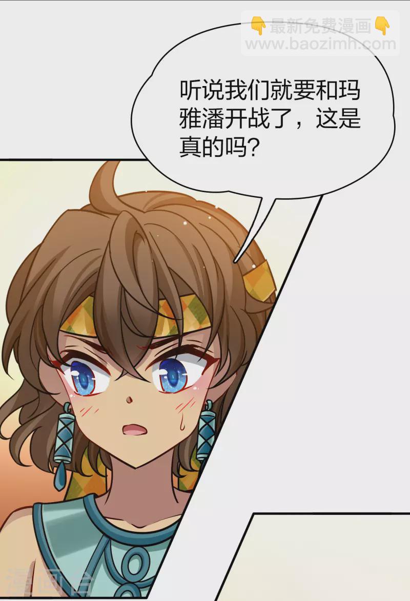 🍚寻找前世之旅 第2季第169话 赫兹梅克2 第29页