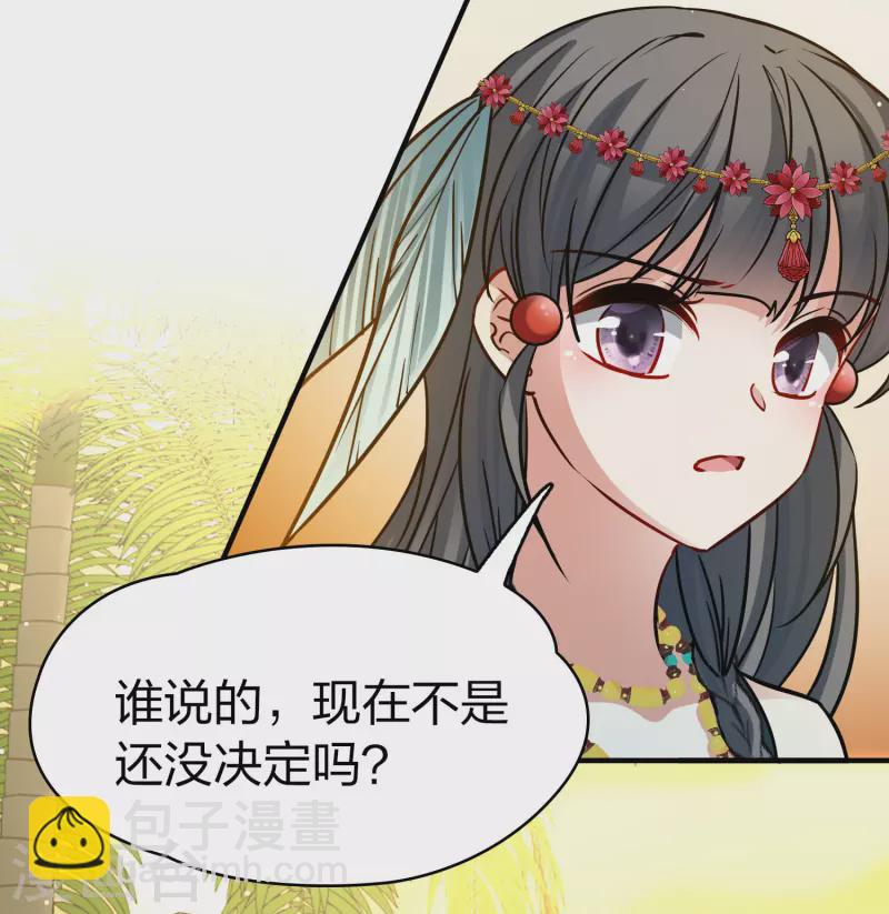 🍚寻找前世之旅 第2季第169话 赫兹梅克2 第30页