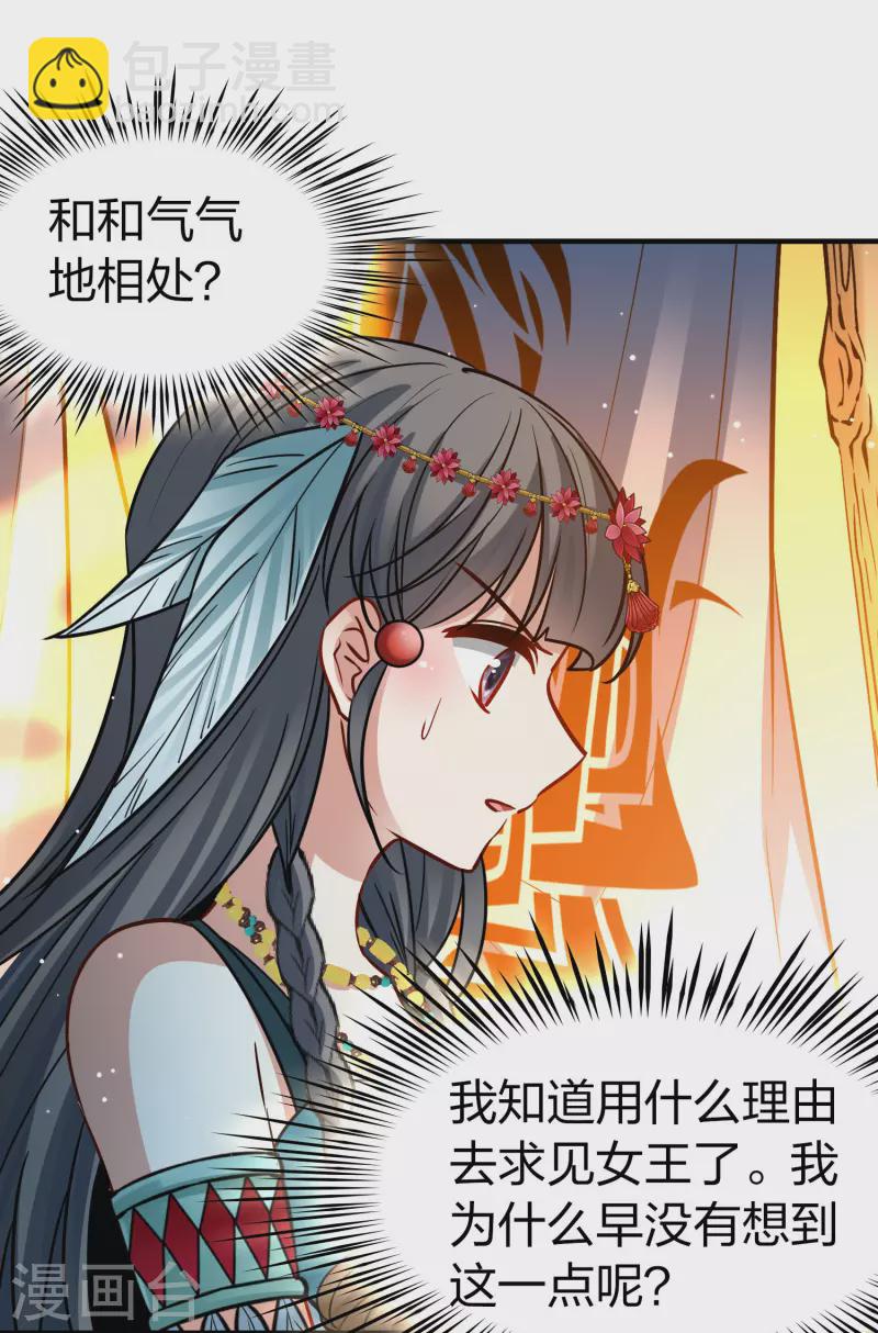🍚寻找前世之旅 第2季第169话 赫兹梅克2 第32页