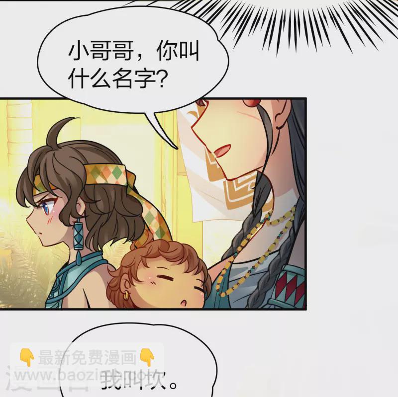 🍚寻找前世之旅 第2季第169话 赫兹梅克2 第33页