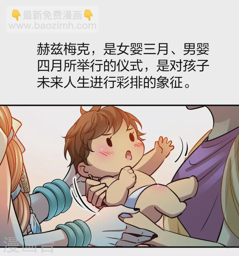 🍚寻找前世之旅 第2季第169话 赫兹梅克2 第7页