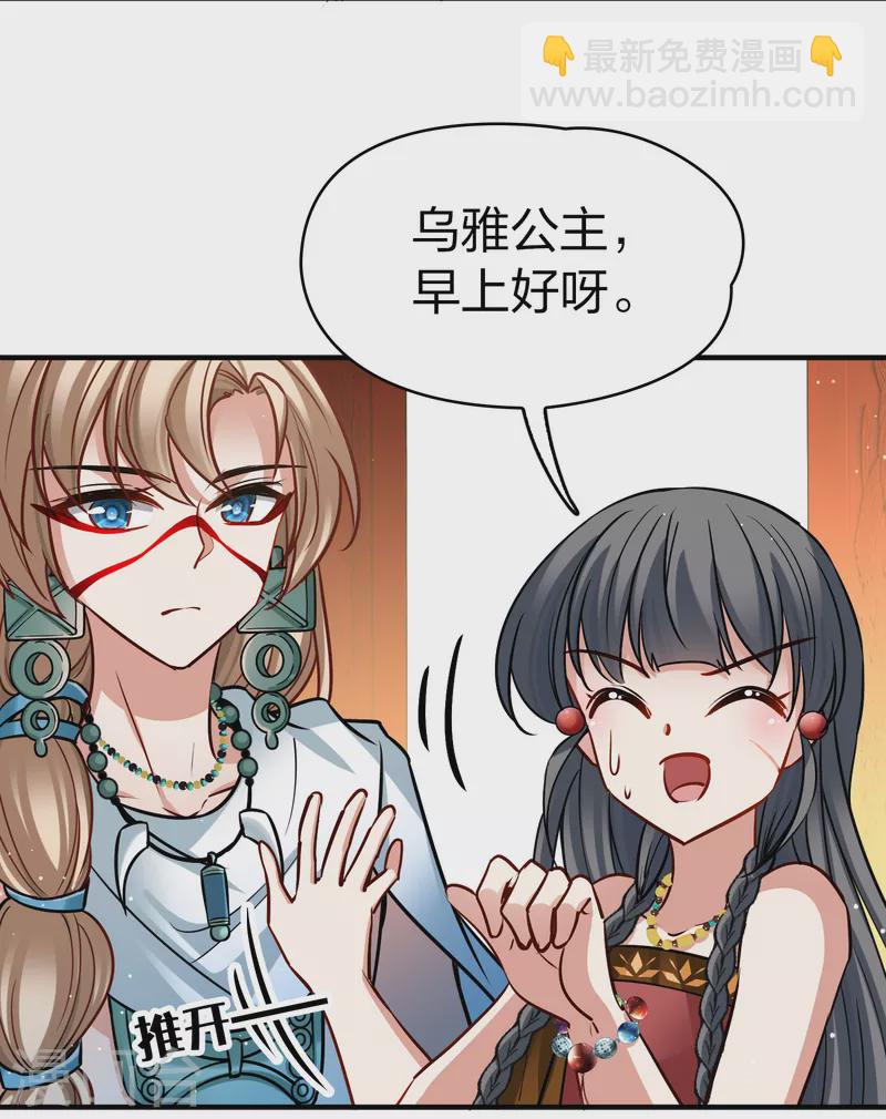 🍚寻找前世之旅 第2季第171话 求见女王2 第12页