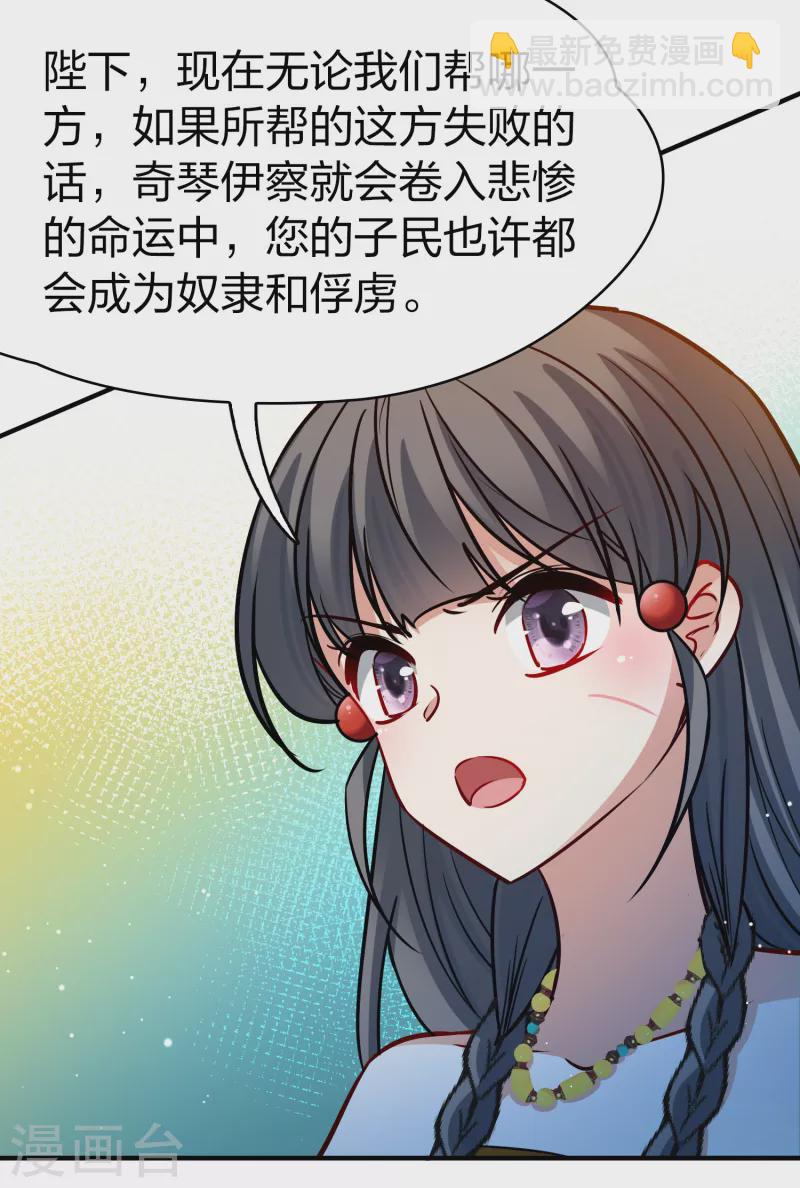 🍚寻找前世之旅 第2季第171话 求见女王2 第29页