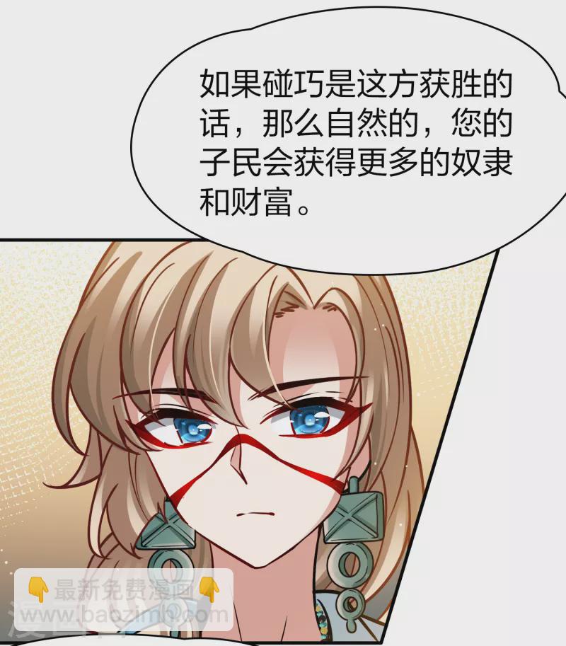 🍚寻找前世之旅 第2季第171话 求见女王2 第30页