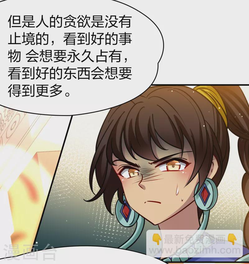 🍚寻找前世之旅 第2季第171话 求见女王2 第31页