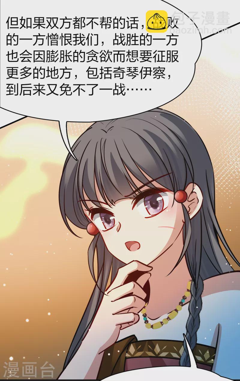 🍚寻找前世之旅 第2季第171话 求见女王2 第33页