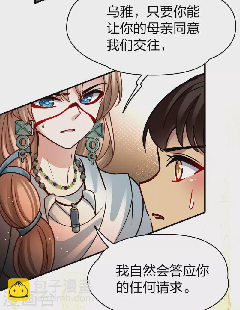 🍚寻找前世之旅 第2季第173话 公主的建议2 第15页