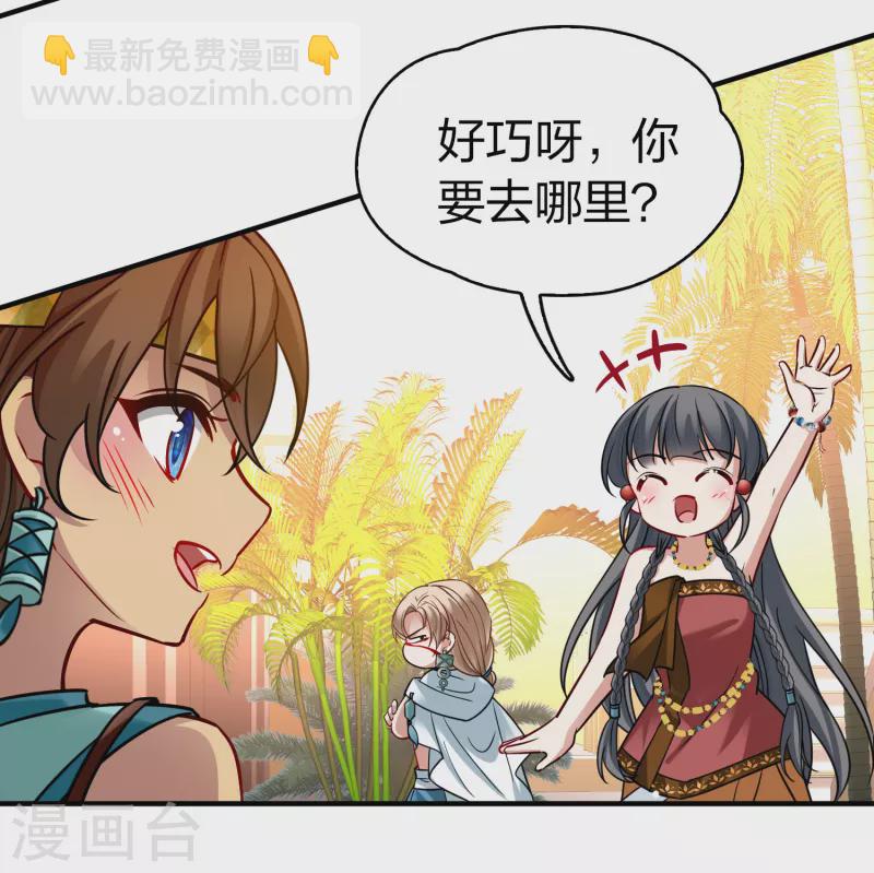 🍚寻找前世之旅 第2季第173话 公主的建议2 第25页