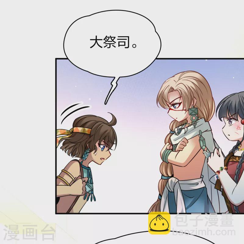 🍚寻找前世之旅 第2季第173话 公主的建议2 第26页