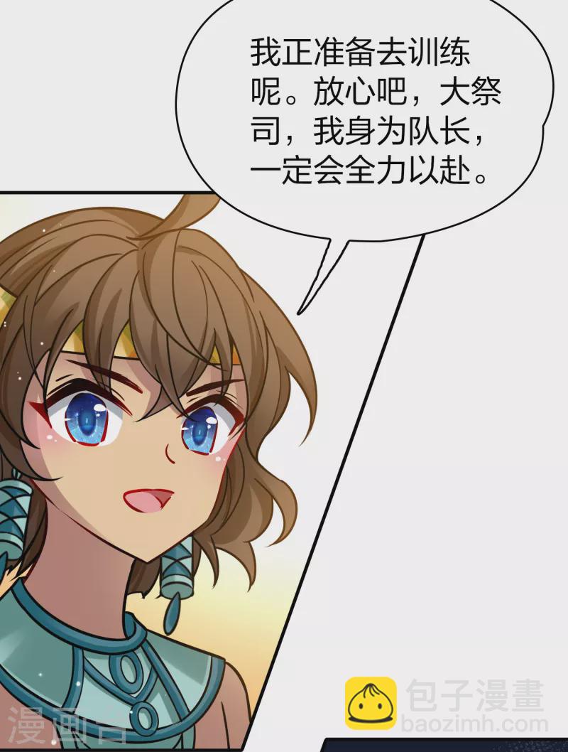 🍚寻找前世之旅 第2季第173话 公主的建议2 第28页
