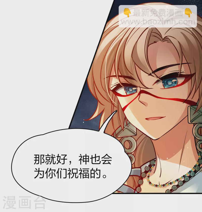🍚寻找前世之旅 第2季第173话 公主的建议2 第29页
