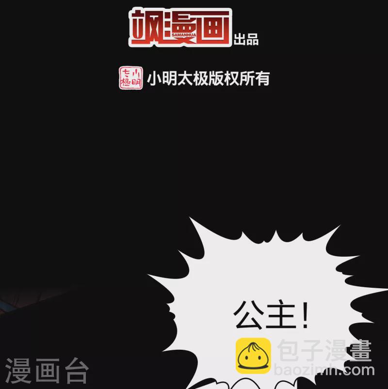🍚寻找前世之旅 第2季第173话 公主的建议2 第3页