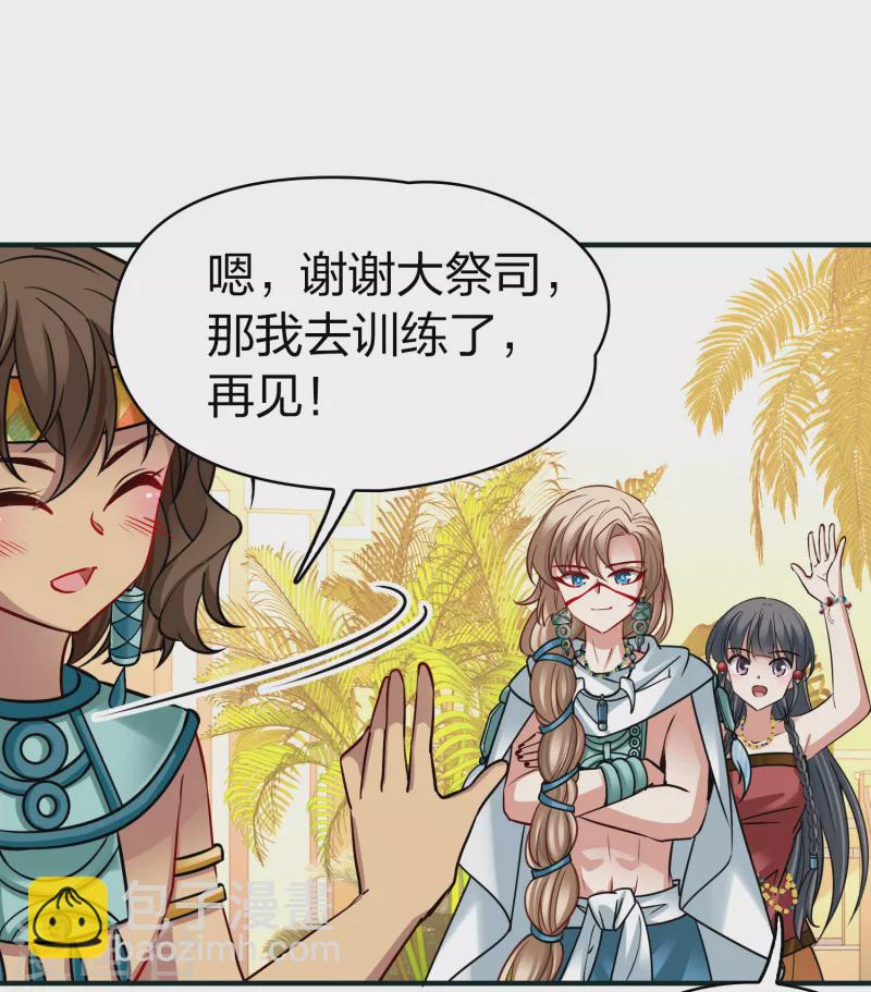 🍚寻找前世之旅 第2季第173话 公主的建议2 第30页
