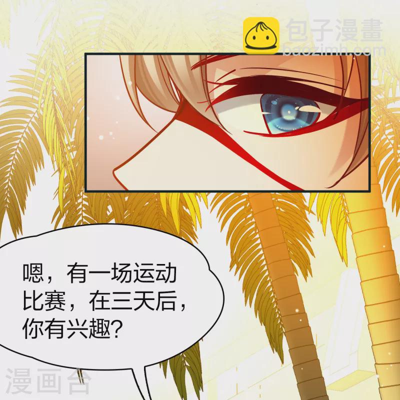 🍚寻找前世之旅 第2季第173话 公主的建议2 第32页